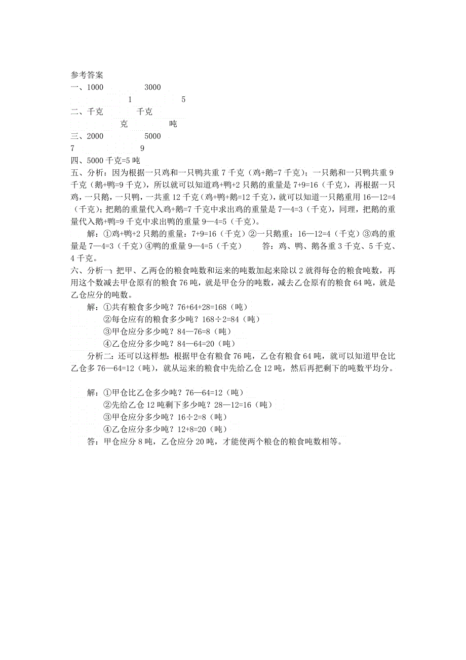 三年级数学下册 二 千米和吨单元综合测试 苏教版.doc_第2页