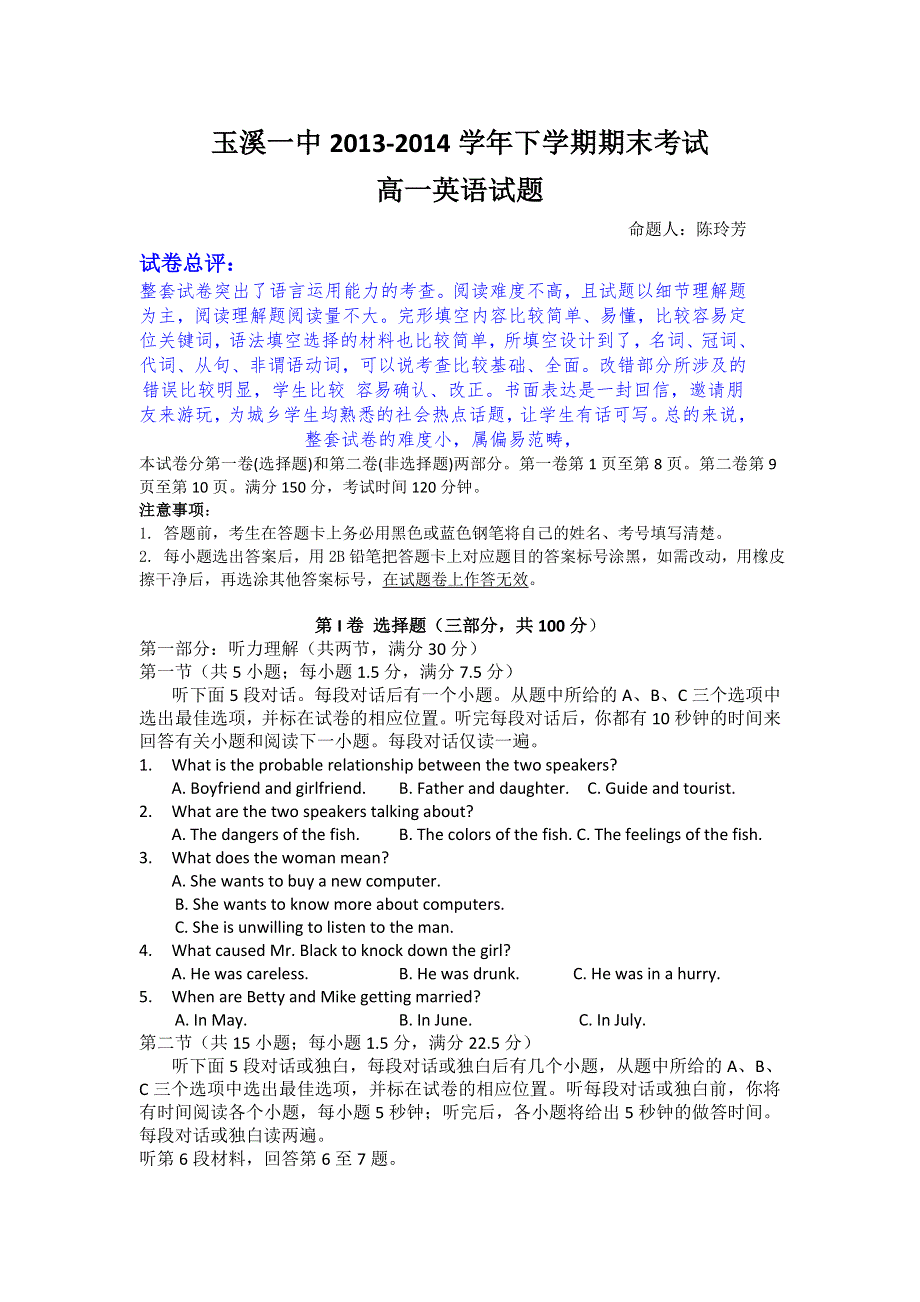 云南省玉溪一中2013-2014学年高一下学期期末考试英语试题 WORD版含解析.doc_第1页