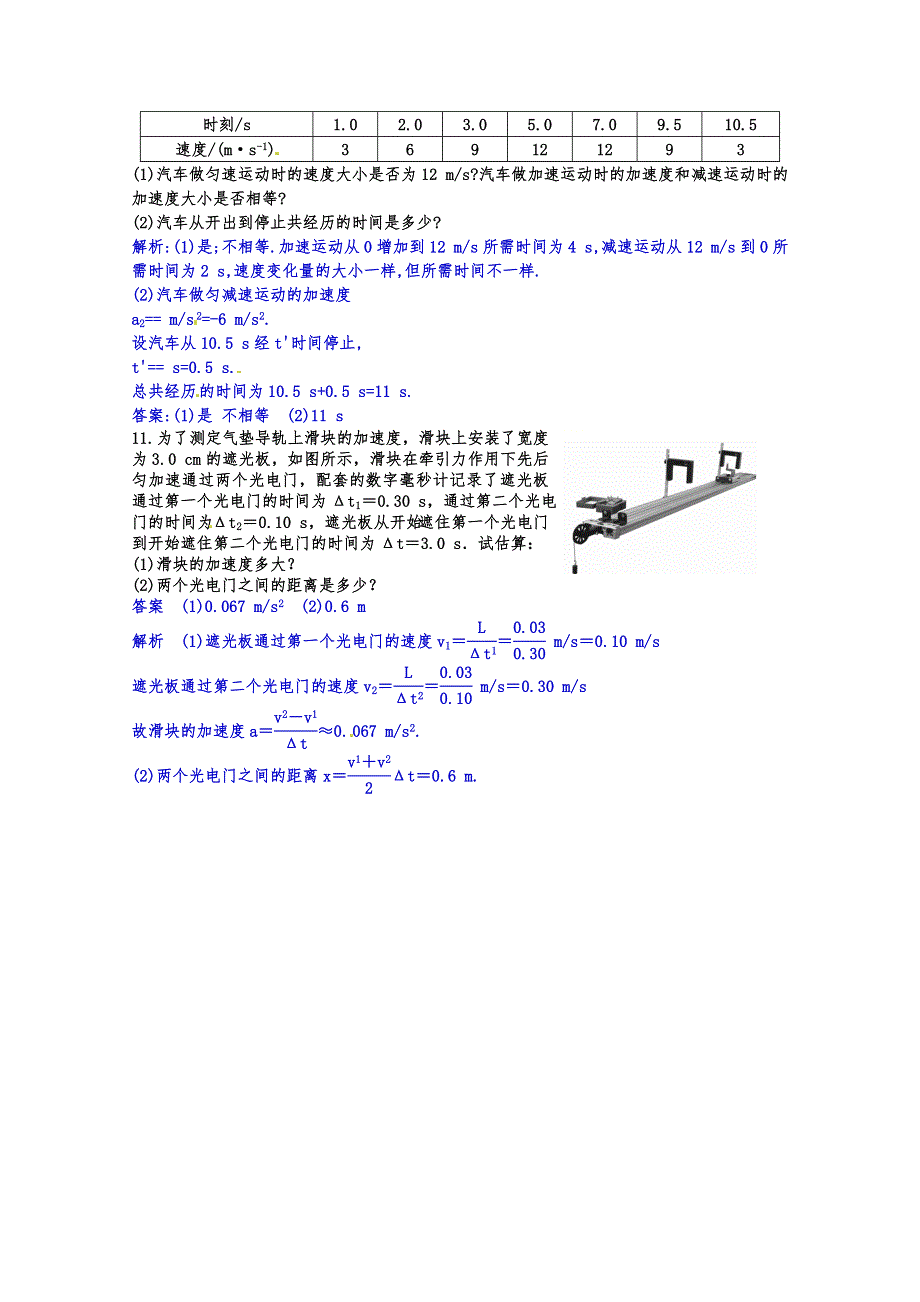 《一线教师整理》2015届高三物理一轮复习 课后作业 教师版 第一讲 运动的描述.doc_第3页