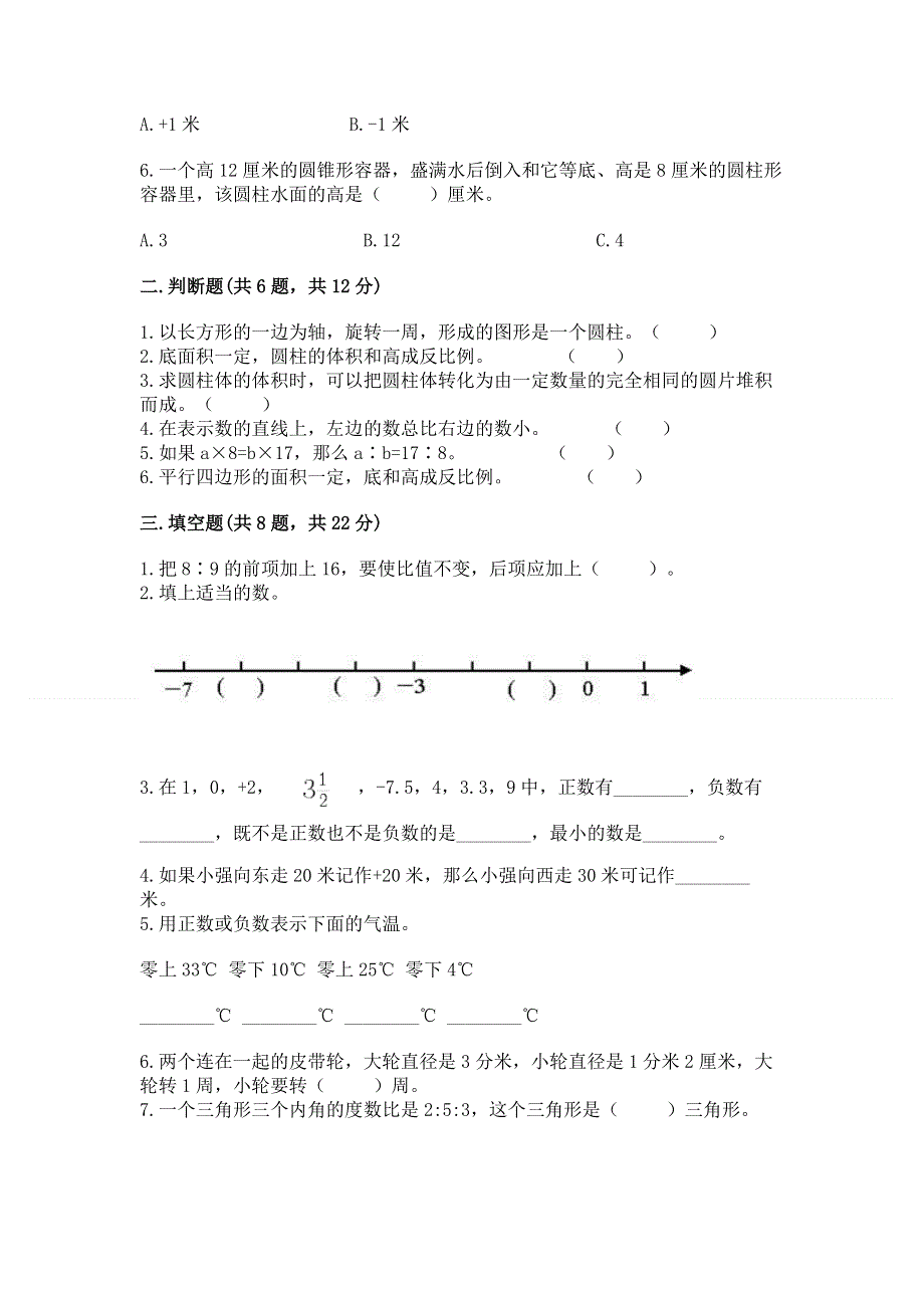 小学六年级下册数学期末必刷题【精品】.docx_第2页