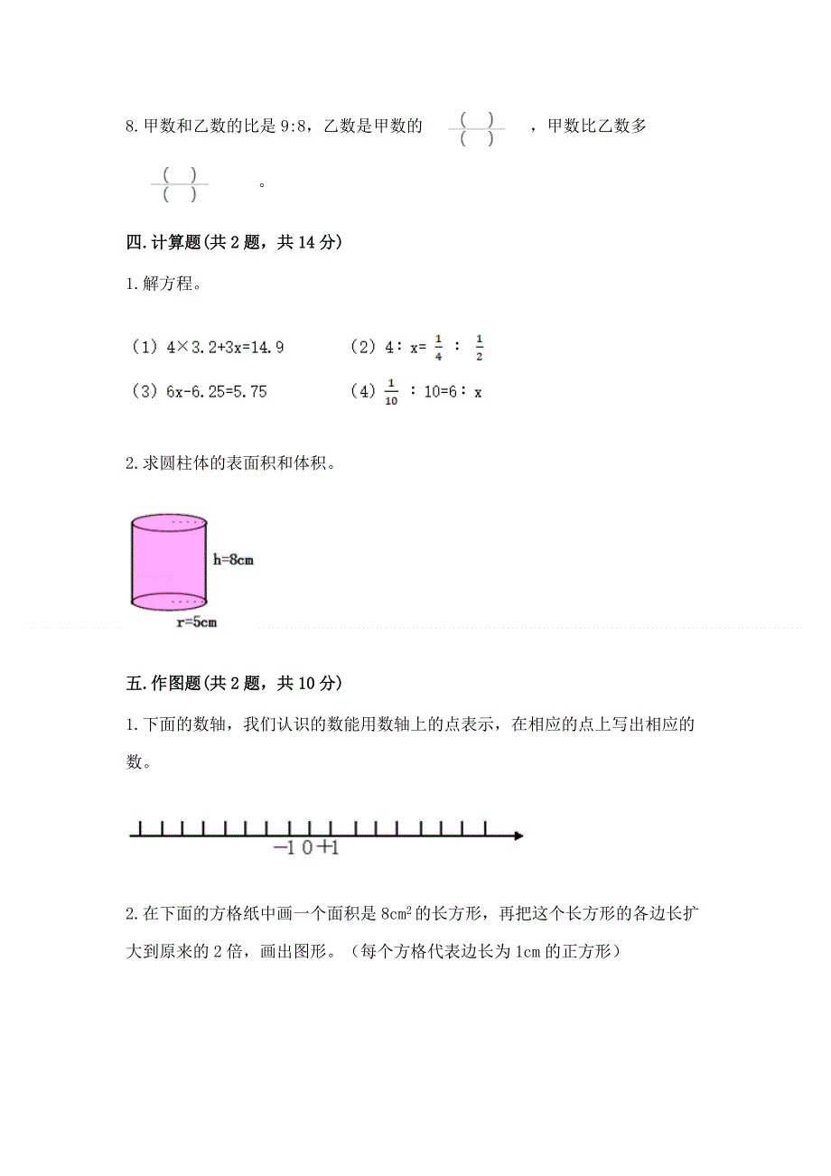 小学六年级下册数学期末必刷题【精品】.docx_第3页