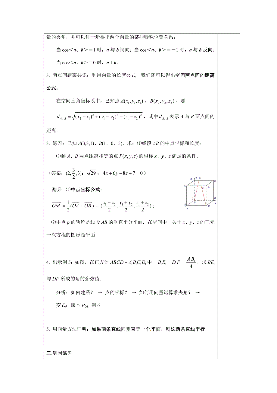 2011年湖南汝城一中高二数学教案：3.1.5空间向量运算的坐标表示（人教新课标A版选修2-1）.doc_第2页