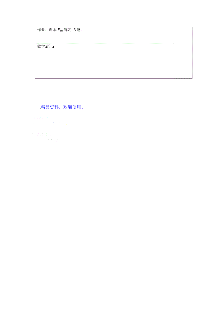 2011年湖南汝城一中高二数学教案：3.1.5空间向量运算的坐标表示（人教新课标A版选修2-1）.doc_第3页