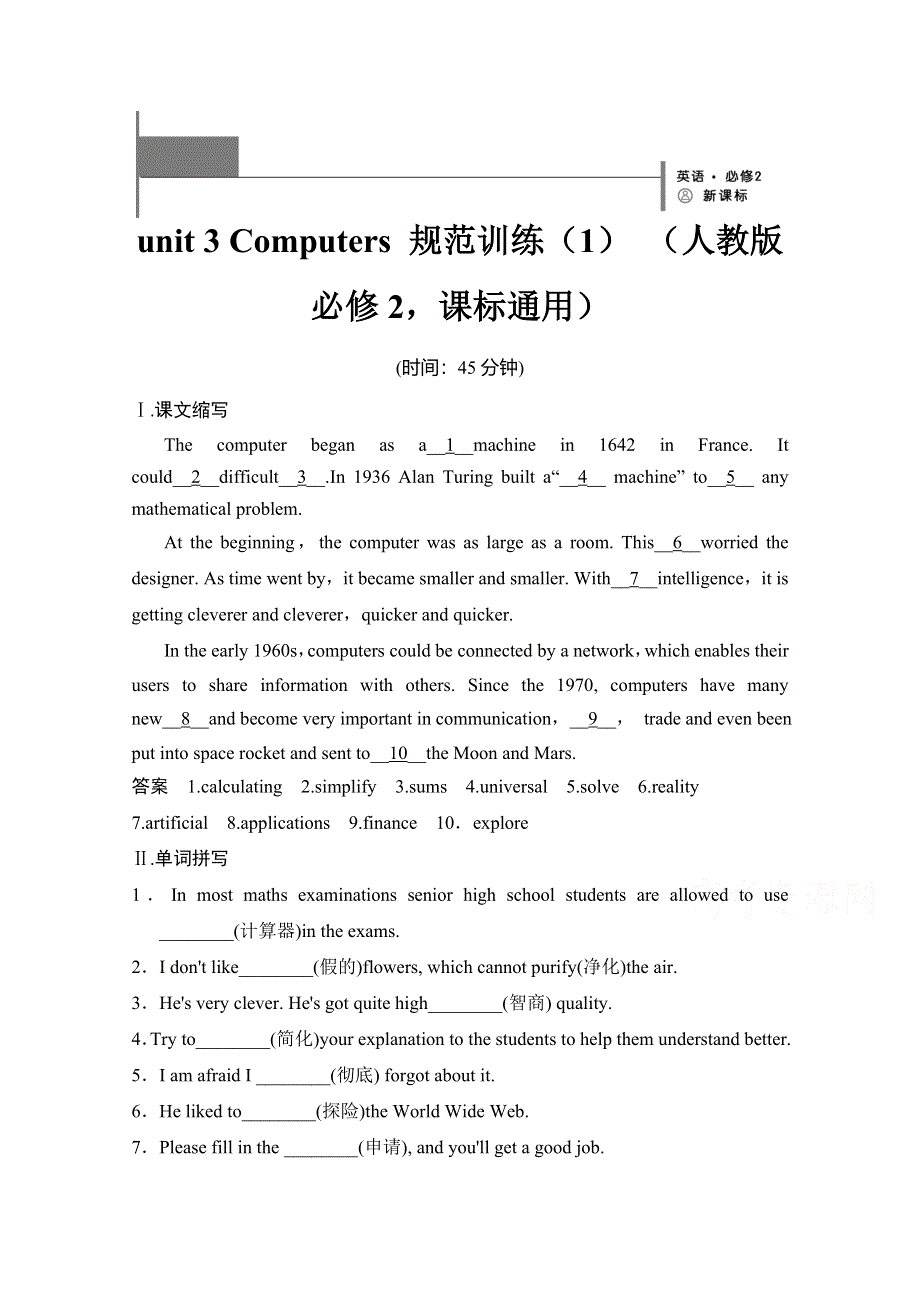 《创新设计》2014-2015学年高中英语同步精练：必修2 UNIT 3规范训练（1） （人教版课标通用）.doc_第1页