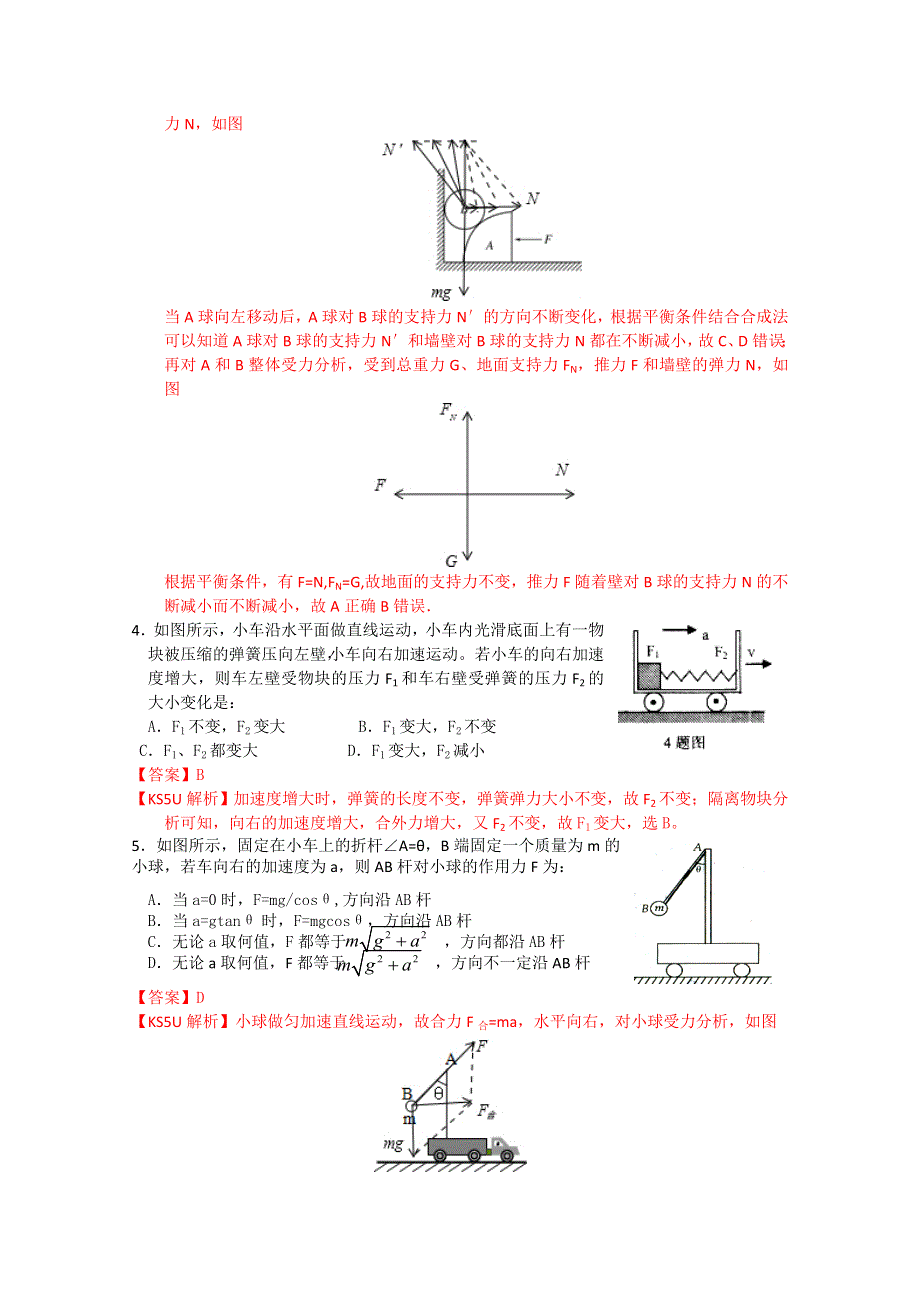 云南省玉溪一中2013届高三上学期期中考试 物理.doc_第2页