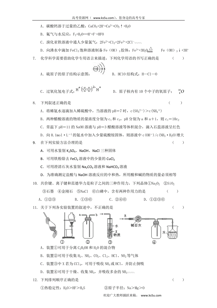 2011年甘肃省河西五市部分普通高中2011届高三第一次联考试题化学.doc_第2页