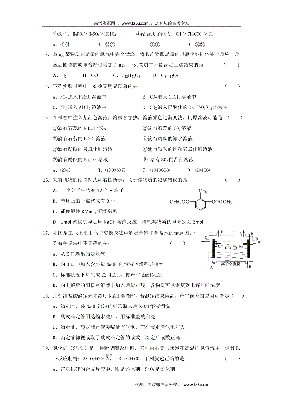 2011年甘肃省河西五市部分普通高中2011届高三第一次联考试题化学.doc_第3页