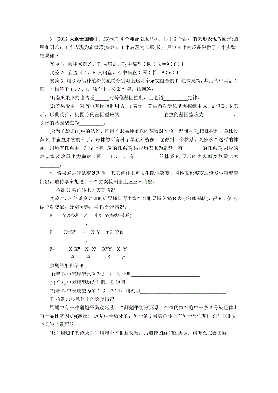 2013届高三二轮题型分析-- 遗传定律扩展类.doc_第2页