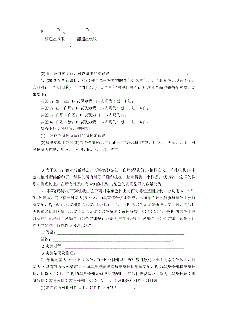 2013届高三二轮题型分析-- 遗传定律扩展类.doc_第3页