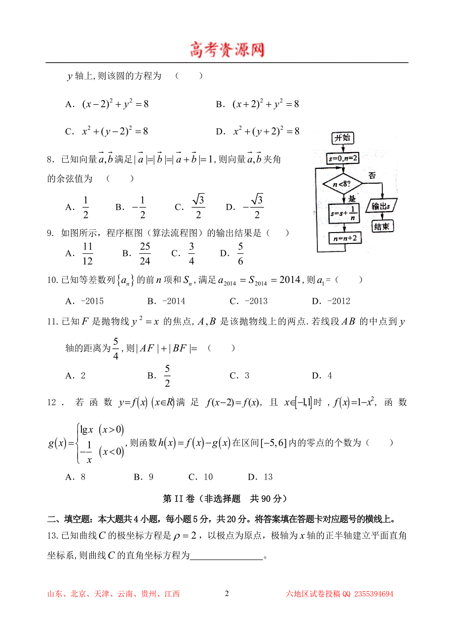 云南省玉溪一中2013-2014学年高二下学期期末考试 文科数学 WORD版含答案.doc_第2页