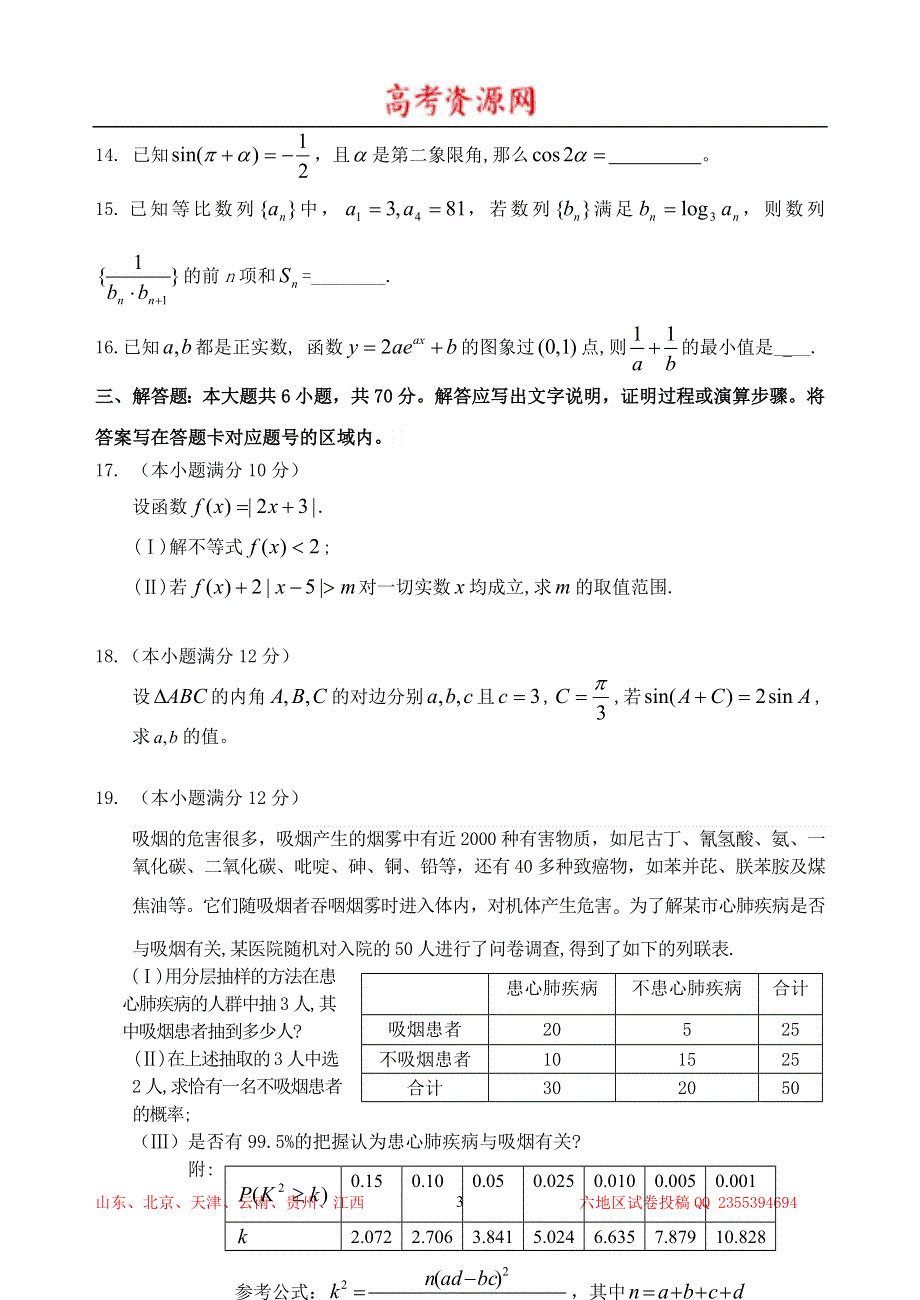 云南省玉溪一中2013-2014学年高二下学期期末考试 文科数学 WORD版含答案.doc_第3页