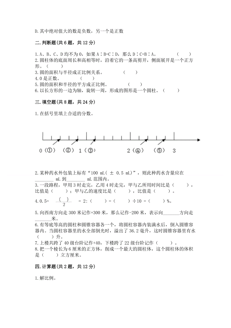 小学六年级下册数学期末必刷题免费答案.docx_第2页