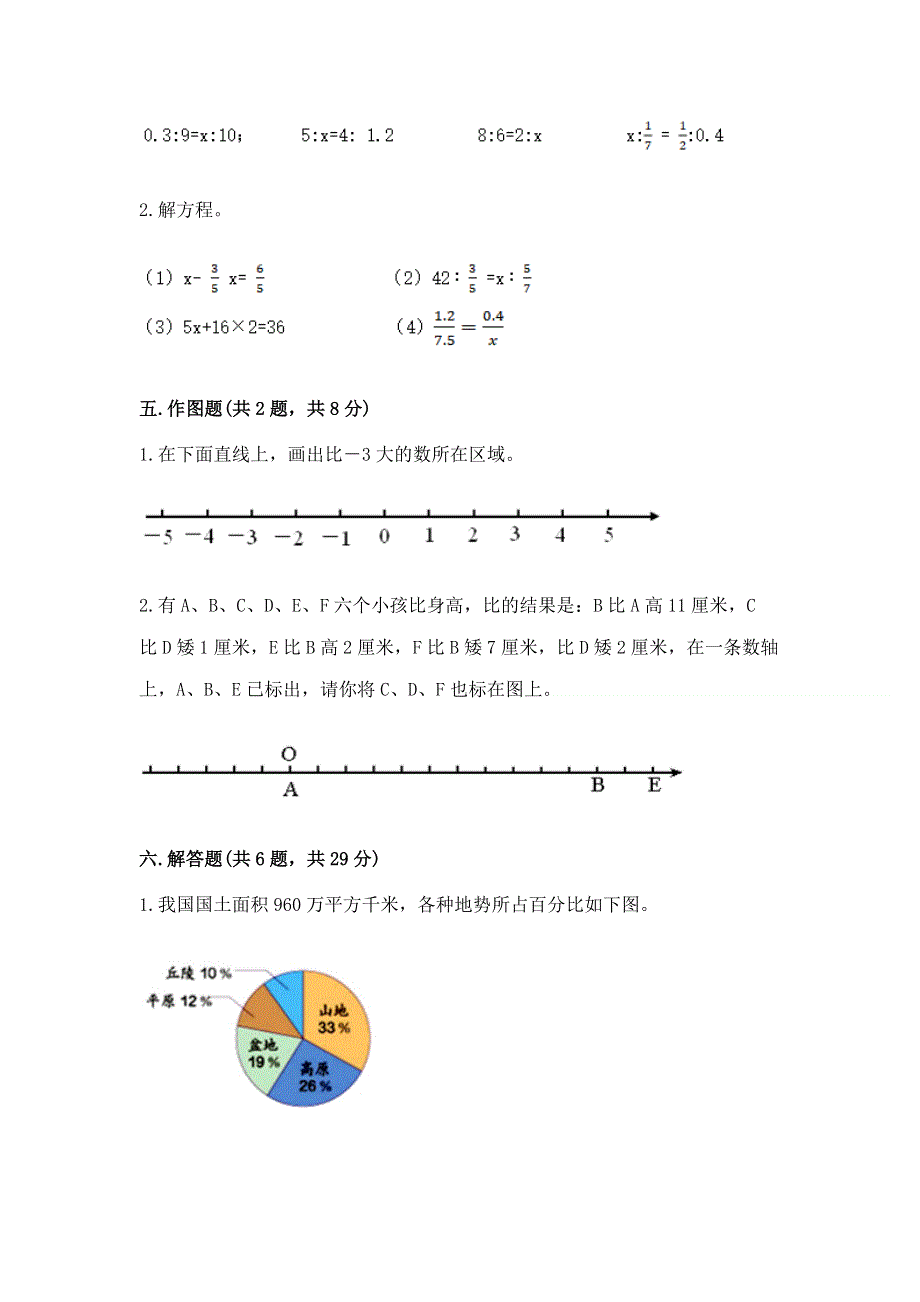 小学六年级下册数学期末必刷题免费答案.docx_第3页