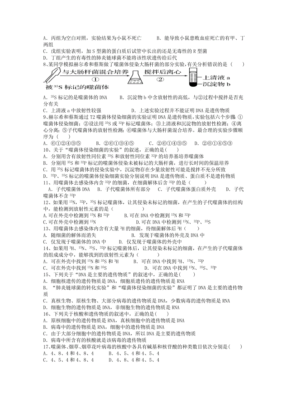 安徽省定远县育才学校2020-2021学年高一生物下学期4月周练试题（4.12）.doc_第2页