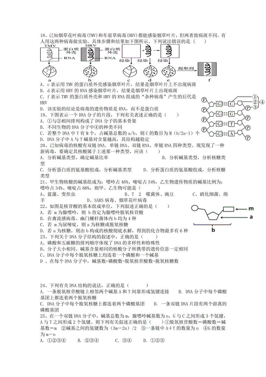 安徽省定远县育才学校2020-2021学年高一生物下学期4月周练试题（4.12）.doc_第3页