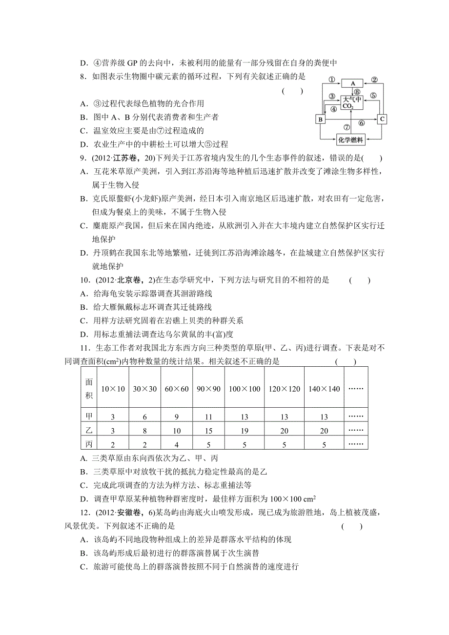 2013届高三二轮测试题 种群、群落.doc_第3页