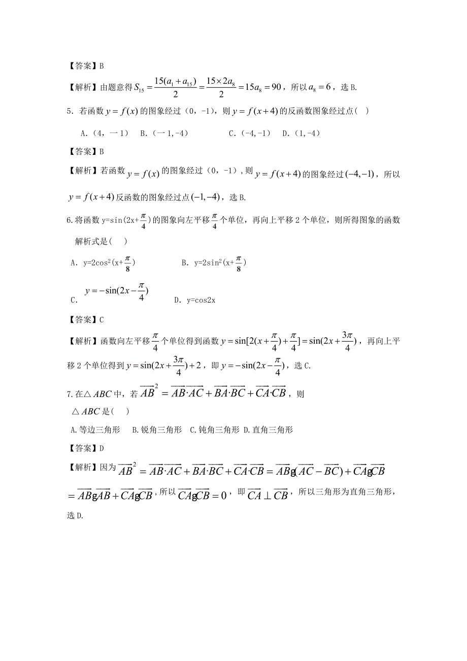 云南省玉溪一中2013届高三上学期期中考试 文科数学.doc_第2页