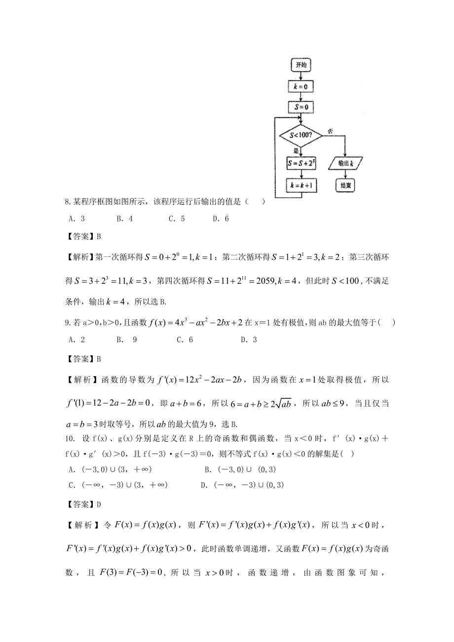 云南省玉溪一中2013届高三上学期期中考试 文科数学.doc_第3页