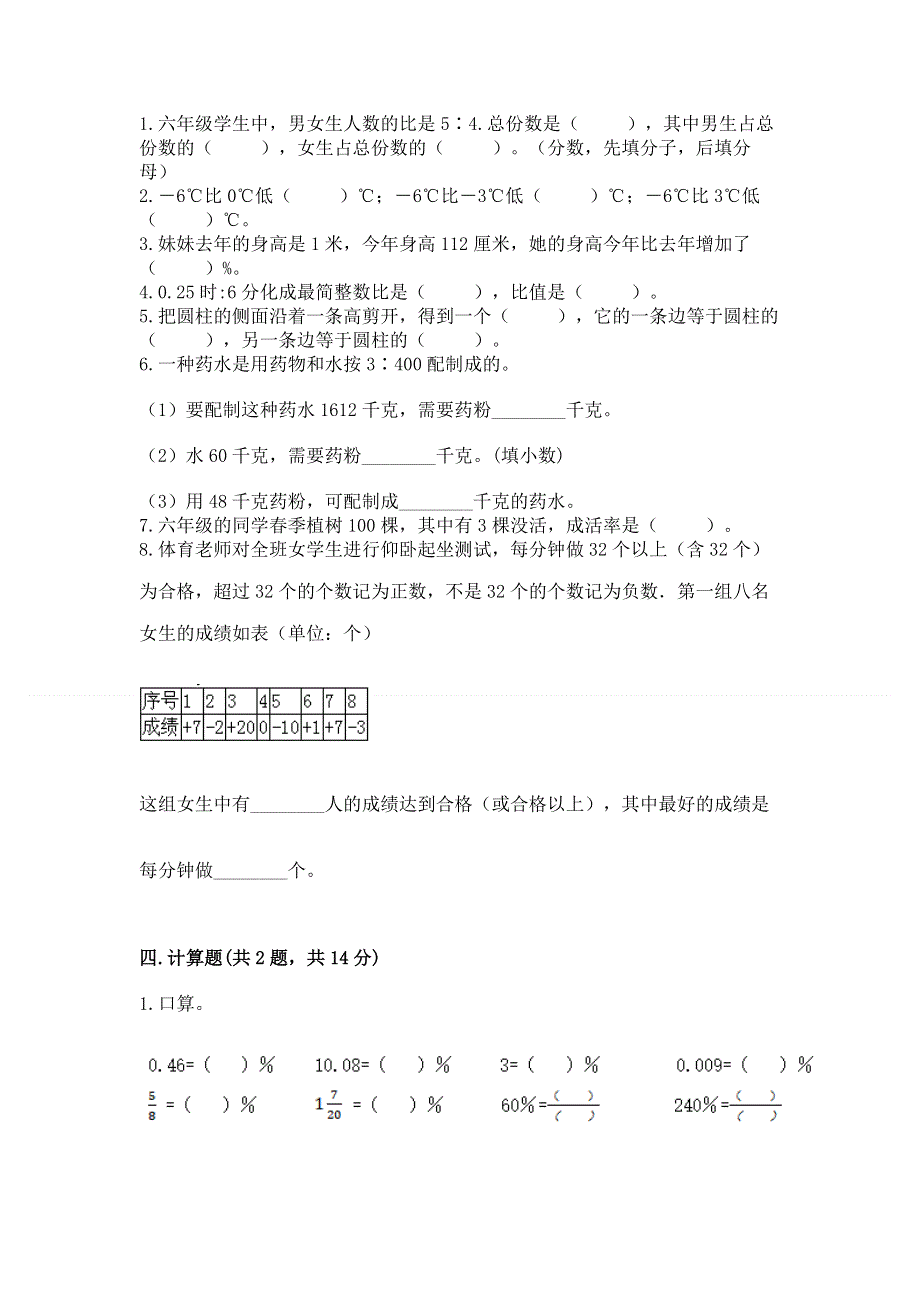 小学六年级下册数学期末必刷题【精练】.docx_第2页