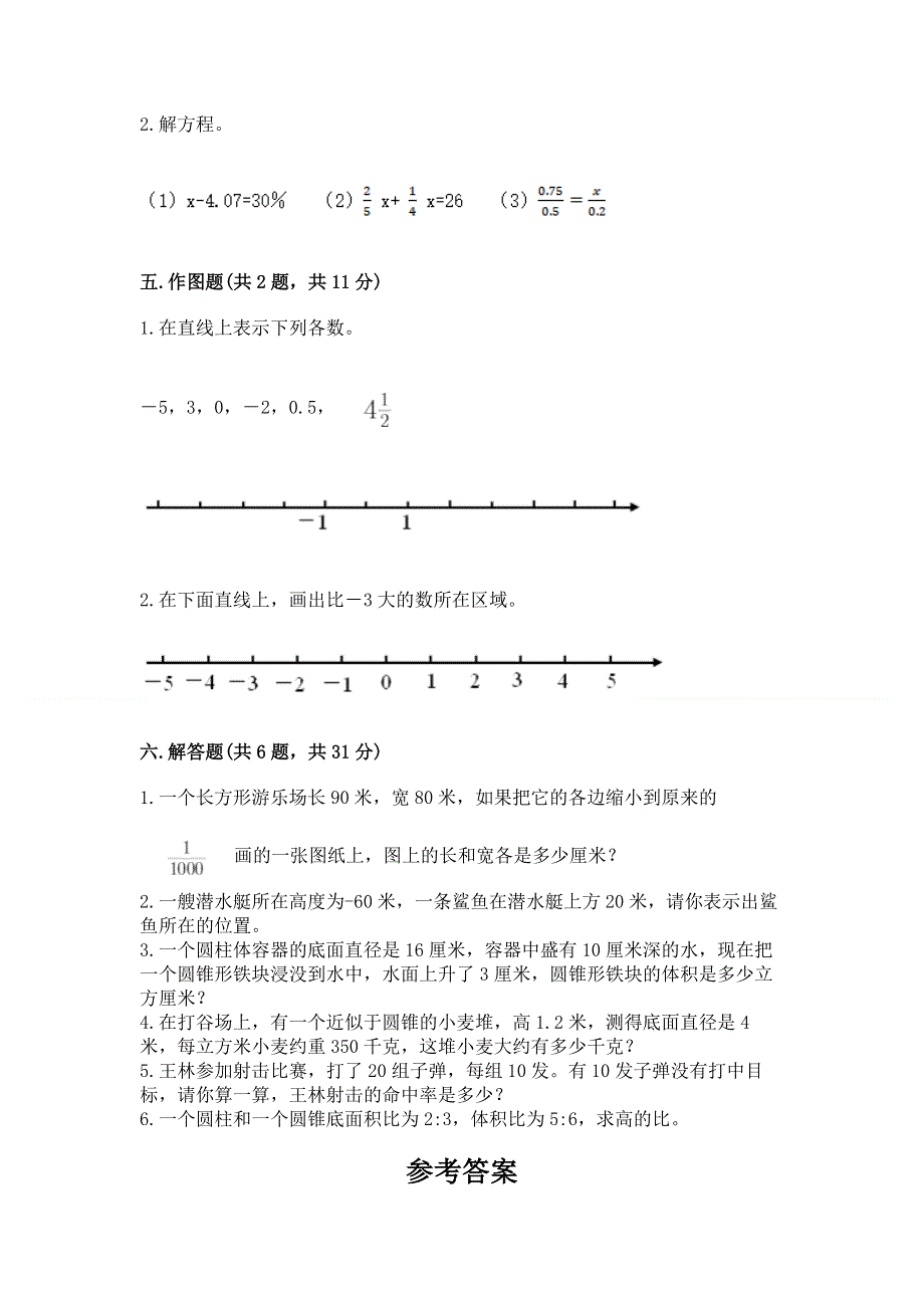 小学六年级下册数学期末必刷题【精练】.docx_第3页