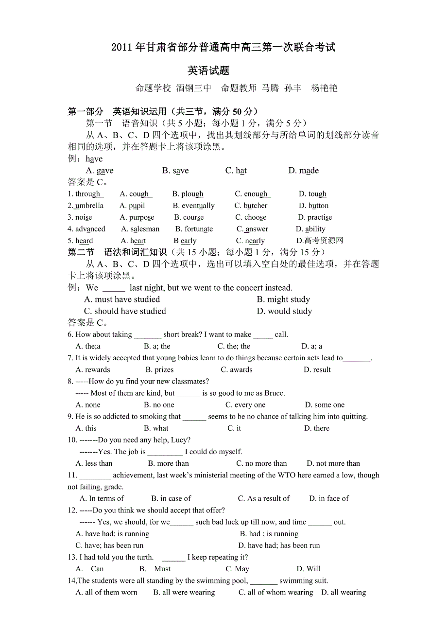 2011年甘肃省河西五市部分普通高中2011届高三第一次联考试题英语.doc_第1页