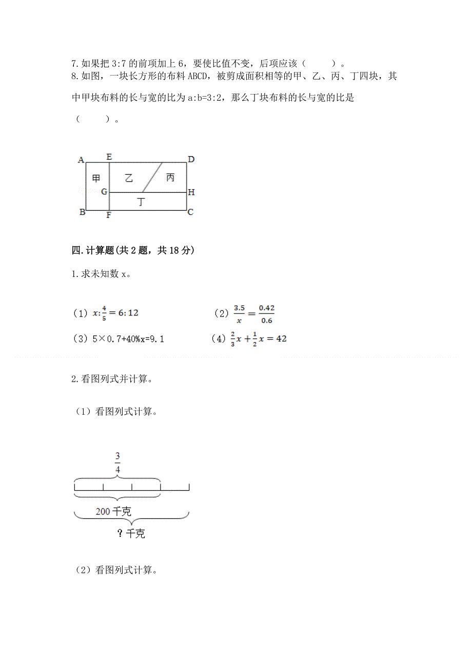 小学六年级下册数学期末必刷题【考点精练】.docx_第3页