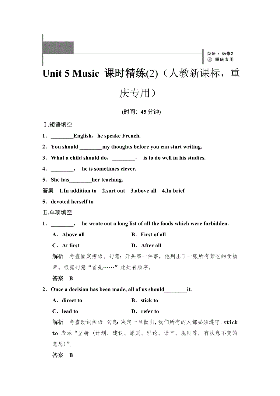 《创新设计》2014-2015学年高中英语同步精练：必修2 UNIT 5课时精练(2)（人教版重庆专用）.DOC_第1页