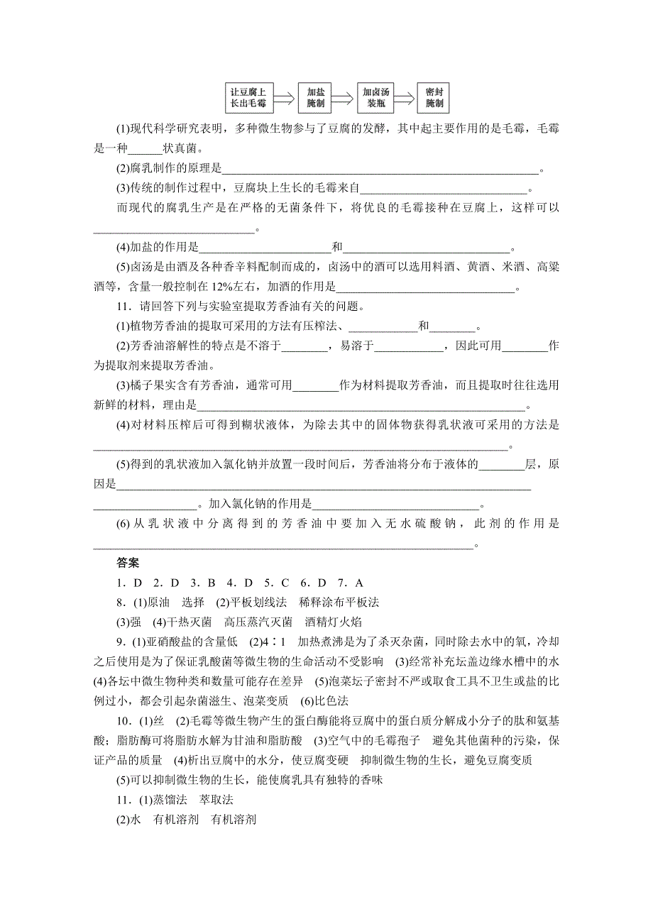 2013届高三二轮测试题-微生物的利用和生物技术在食品加工.doc_第3页