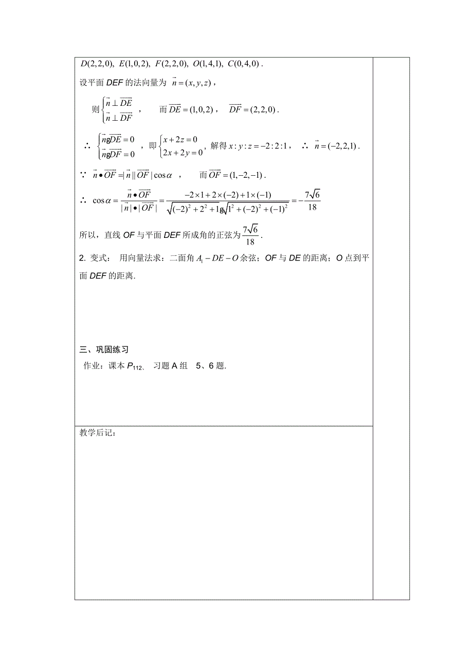 2011年湖南汝城一中高二数学教案：3.2立体几何中的向量方法3（人教新课标A版选修2-1）.doc_第2页