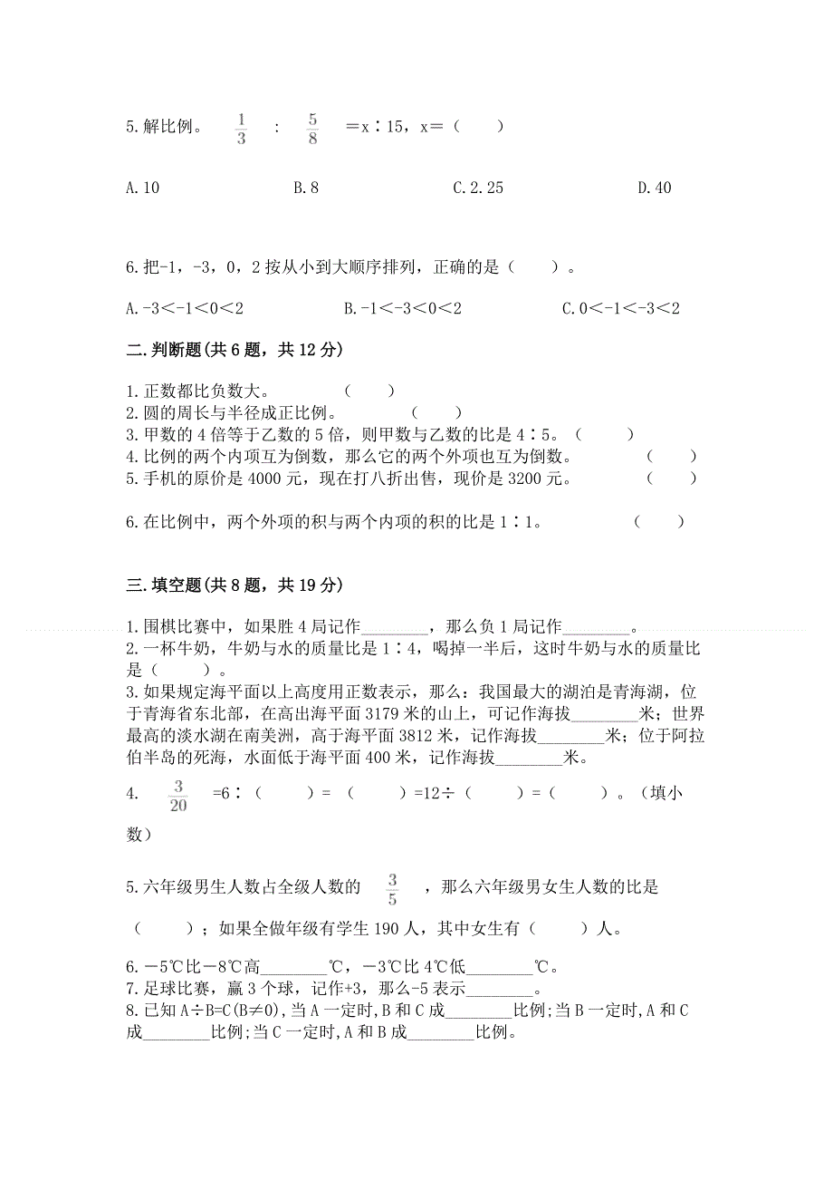 小学六年级下册数学期末必刷题【黄金题型】.docx_第2页