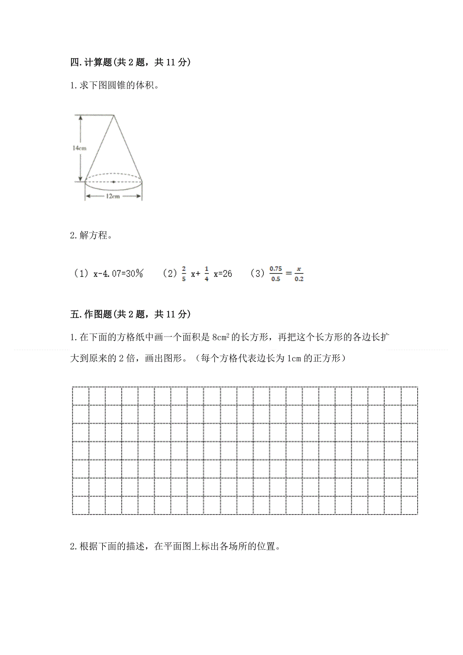 小学六年级下册数学期末必刷题【黄金题型】.docx_第3页