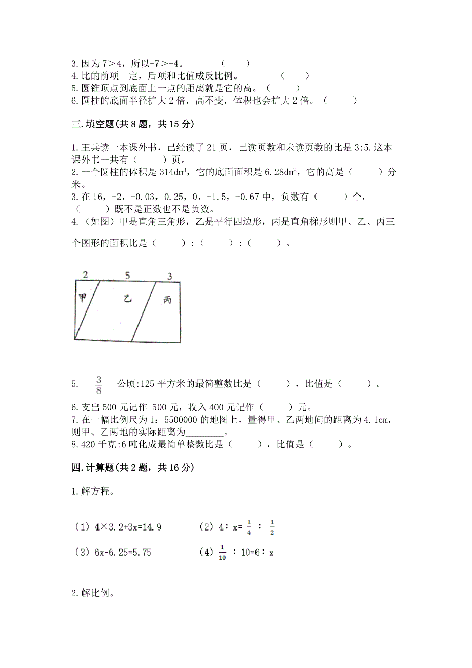 小学六年级下册数学期末必刷题【网校专用】.docx_第2页