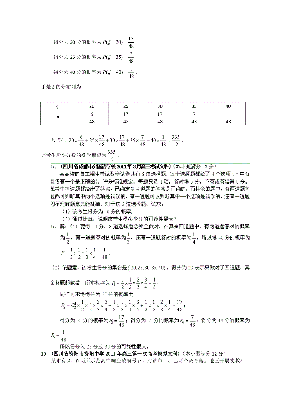 四川省各地市2011年高考数学最新联考试题分类大汇编：13 概率.doc_第2页