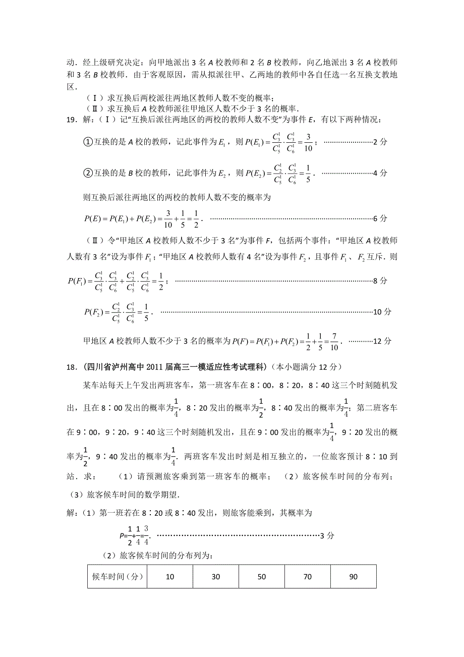 四川省各地市2011年高考数学最新联考试题分类大汇编：13 概率.doc_第3页