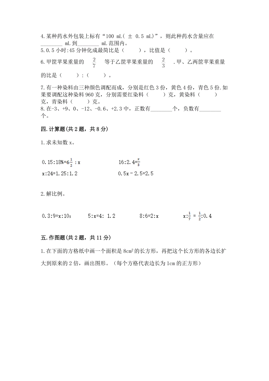 小学六年级下册数学期末必刷题【精选题】.docx_第2页