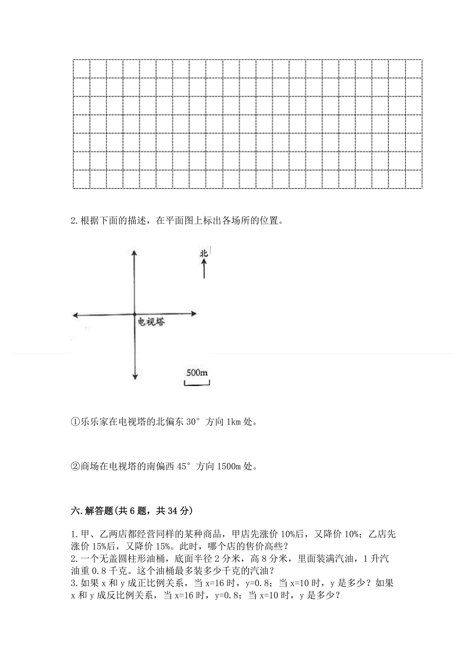 小学六年级下册数学期末必刷题【精选题】.docx_第3页