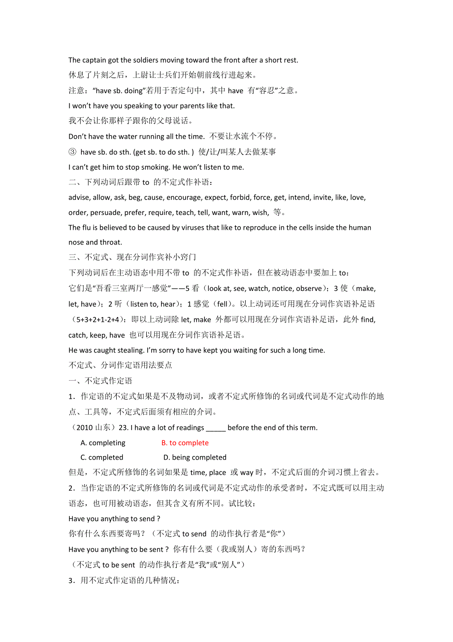 2013届高三二轮备考抓分点透析英语专题6：非谓语动词（升级版）.doc_第3页