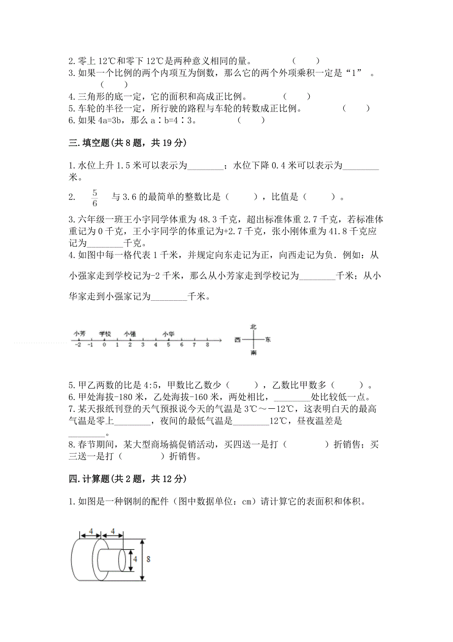 小学六年级下册数学期末必刷题参考答案.docx_第2页