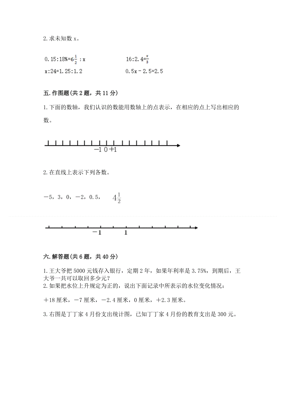 小学六年级下册数学期末必刷题参考答案.docx_第3页