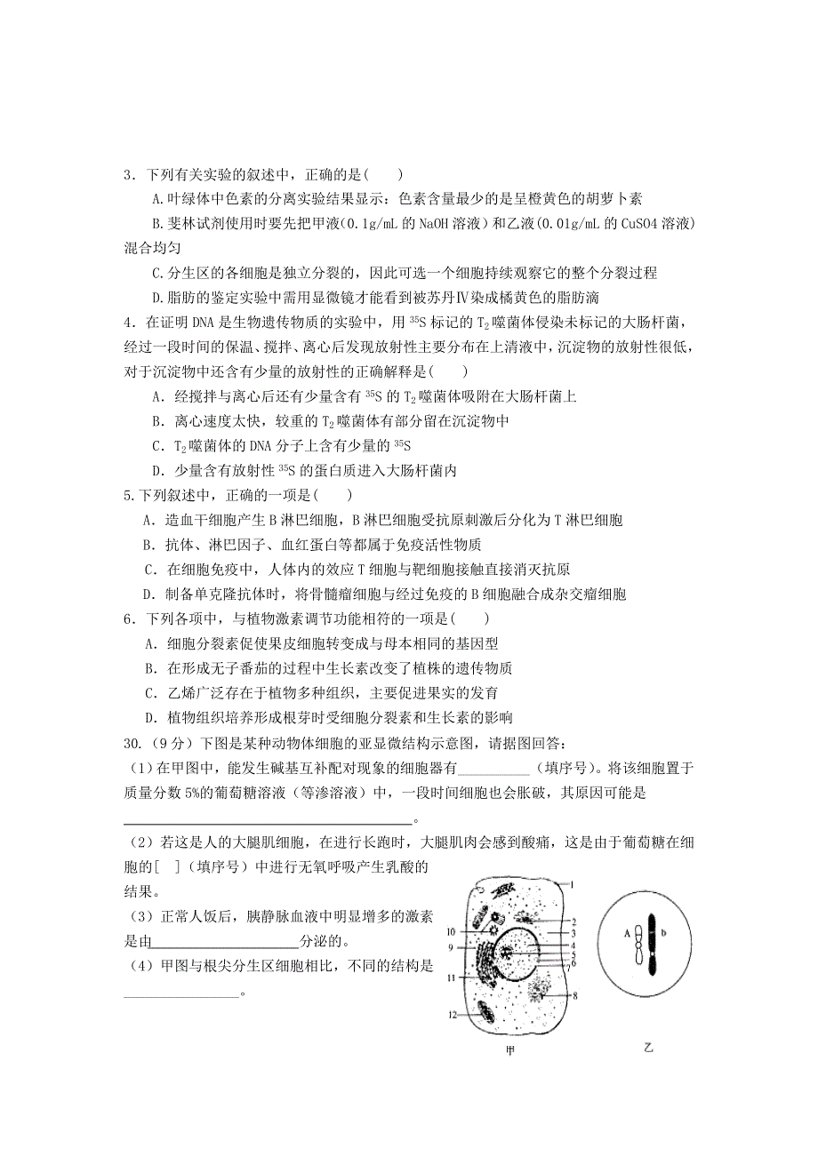 云南省玉溪一中2013届高三上学期第四次月考 生物试题.doc_第2页