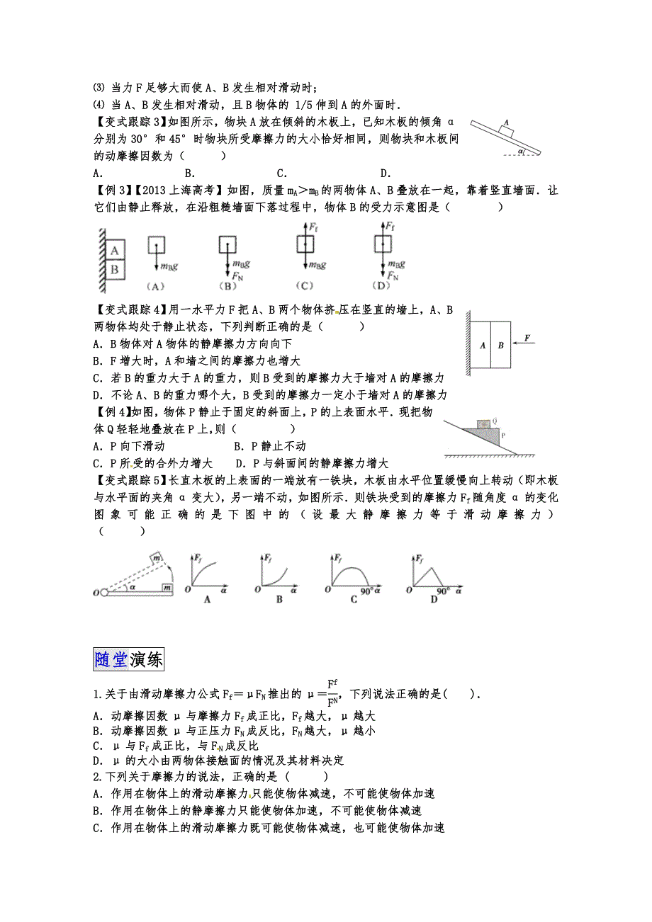 《一线教师整理》2015届高三物理一轮复习讲解 学生版 第七讲 摩擦力.doc_第2页