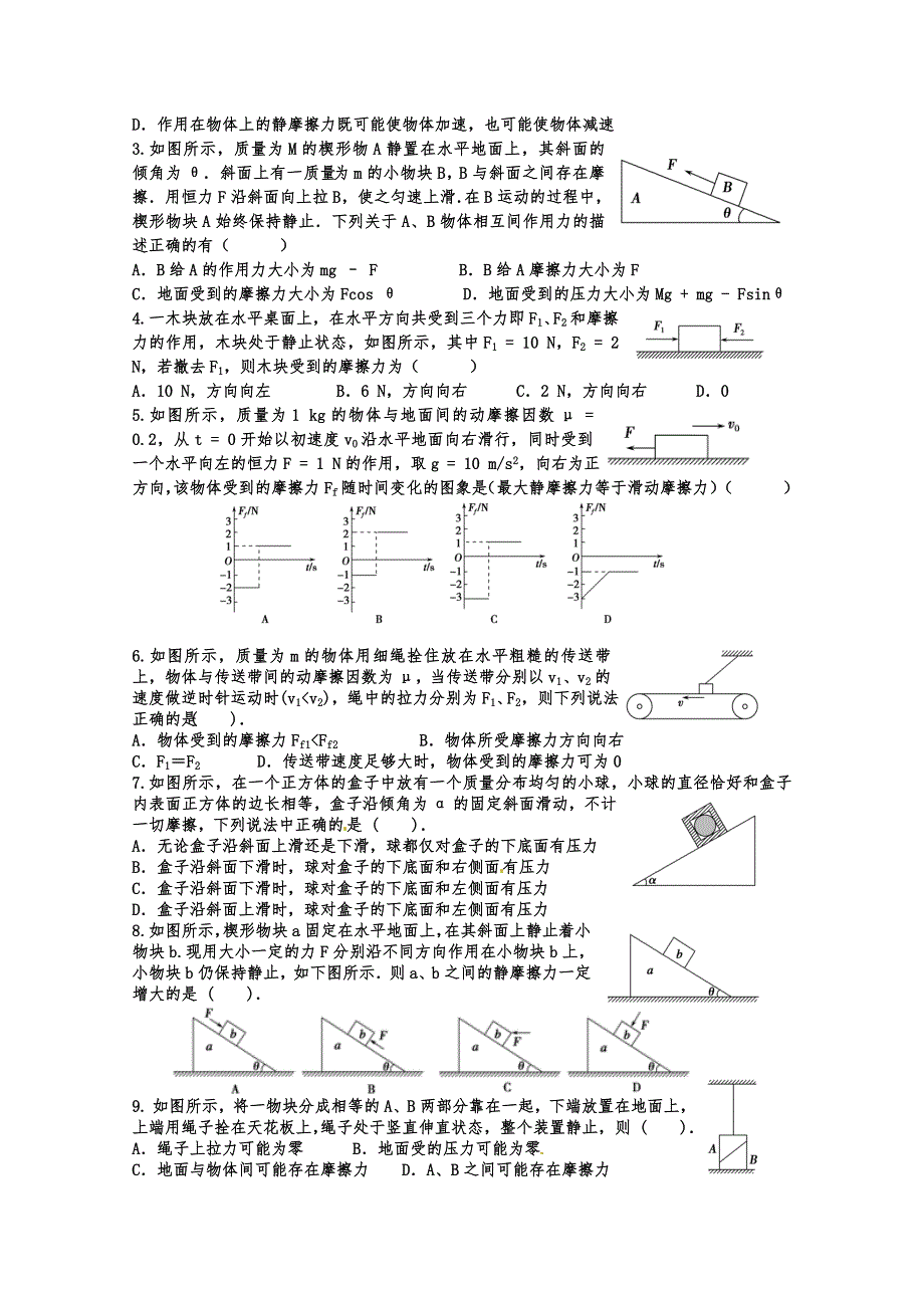 《一线教师整理》2015届高三物理一轮复习讲解 学生版 第七讲 摩擦力.doc_第3页