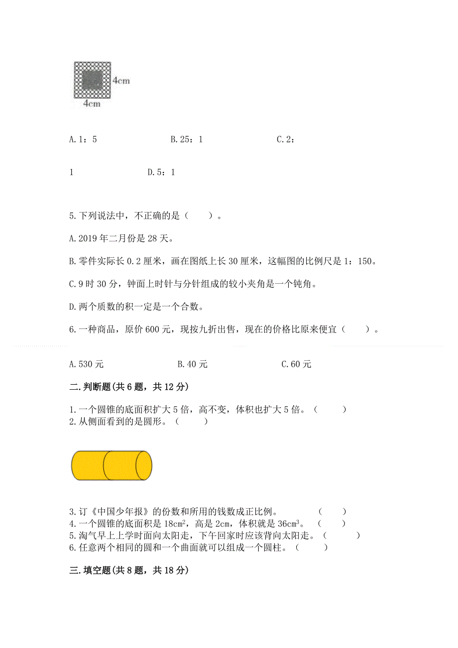 小学六年级下册数学期末必刷题【考试直接用】.docx_第2页