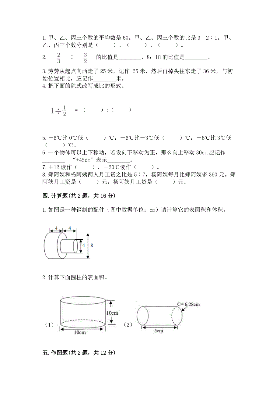 小学六年级下册数学期末必刷题【考试直接用】.docx_第3页