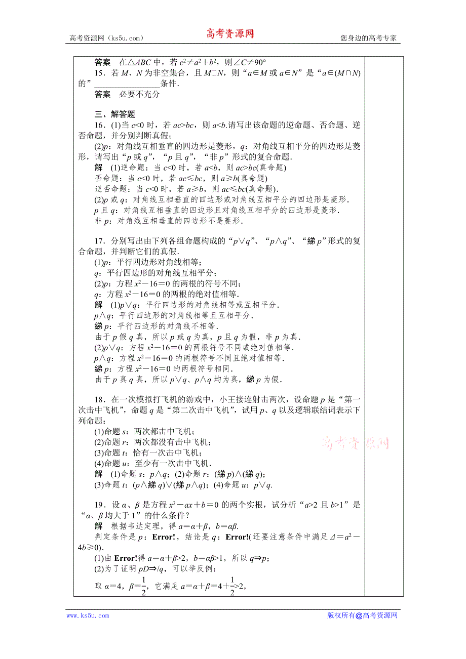 2011年湖南汝城一中高二数学教案：第一章小结与复习2（人教新课标A版选修2-1）.doc_第3页