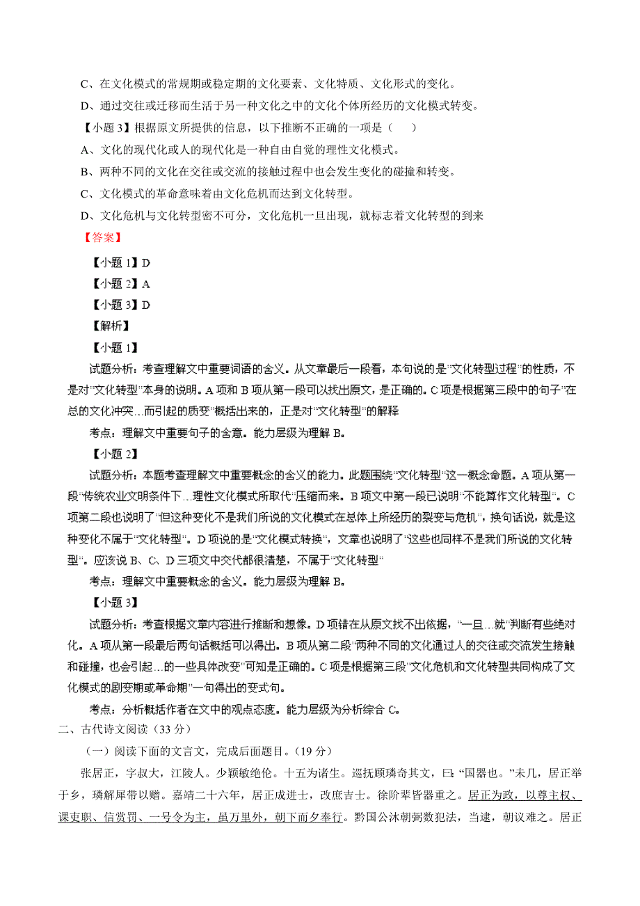 云南省玉溪一中2013-2014学年高一上学期期中考试 语文试题 WORD版含解析.doc_第2页