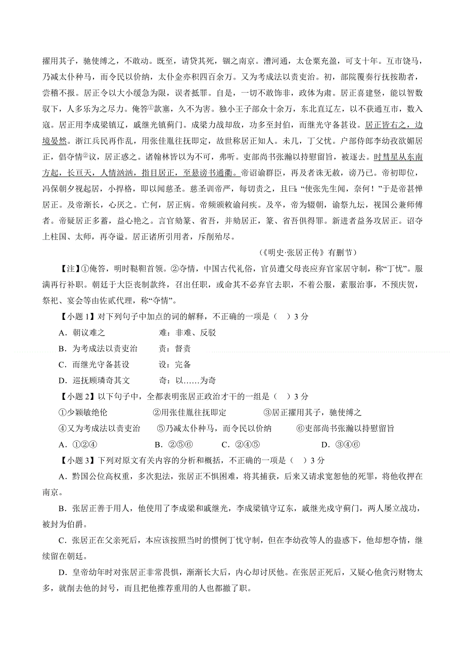 云南省玉溪一中2013-2014学年高一上学期期中考试 语文试题 WORD版含解析.doc_第3页