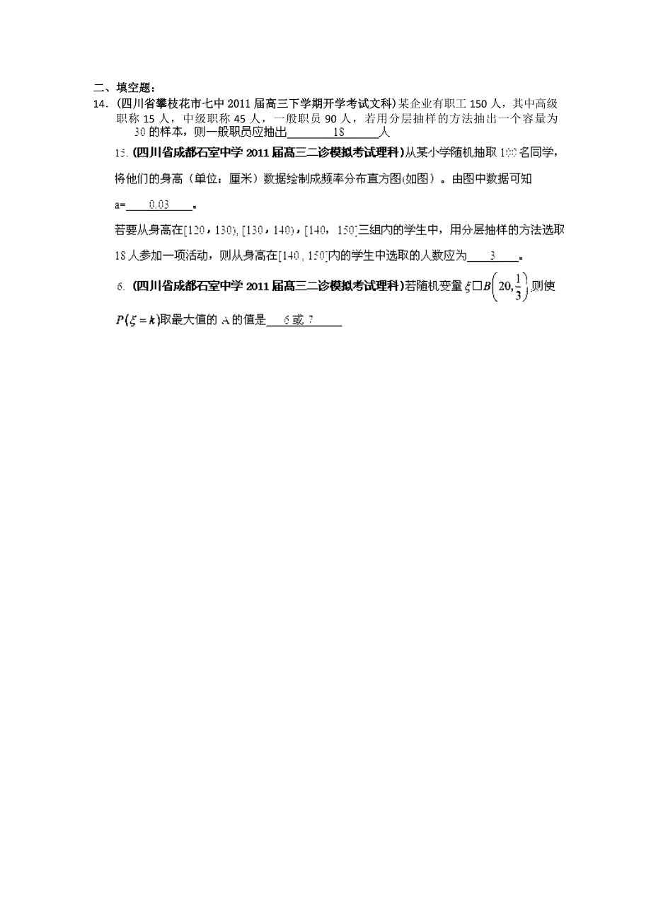 四川省各地市2011年高考数学最新联考试题分类大汇编：14 统计.doc_第2页