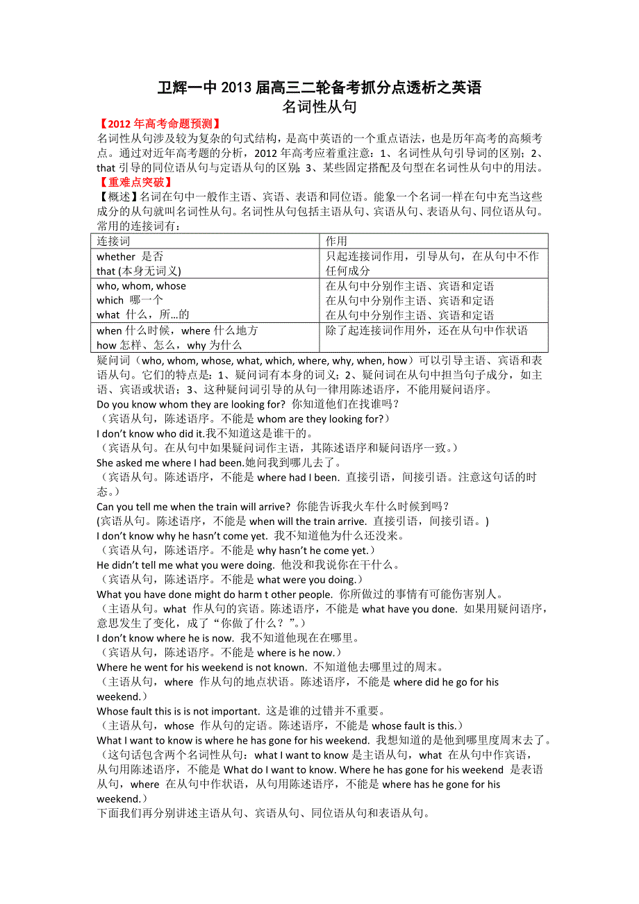 2013届高三二轮备考抓分点透析英语专题10：名词性从句（升级版）.doc_第1页