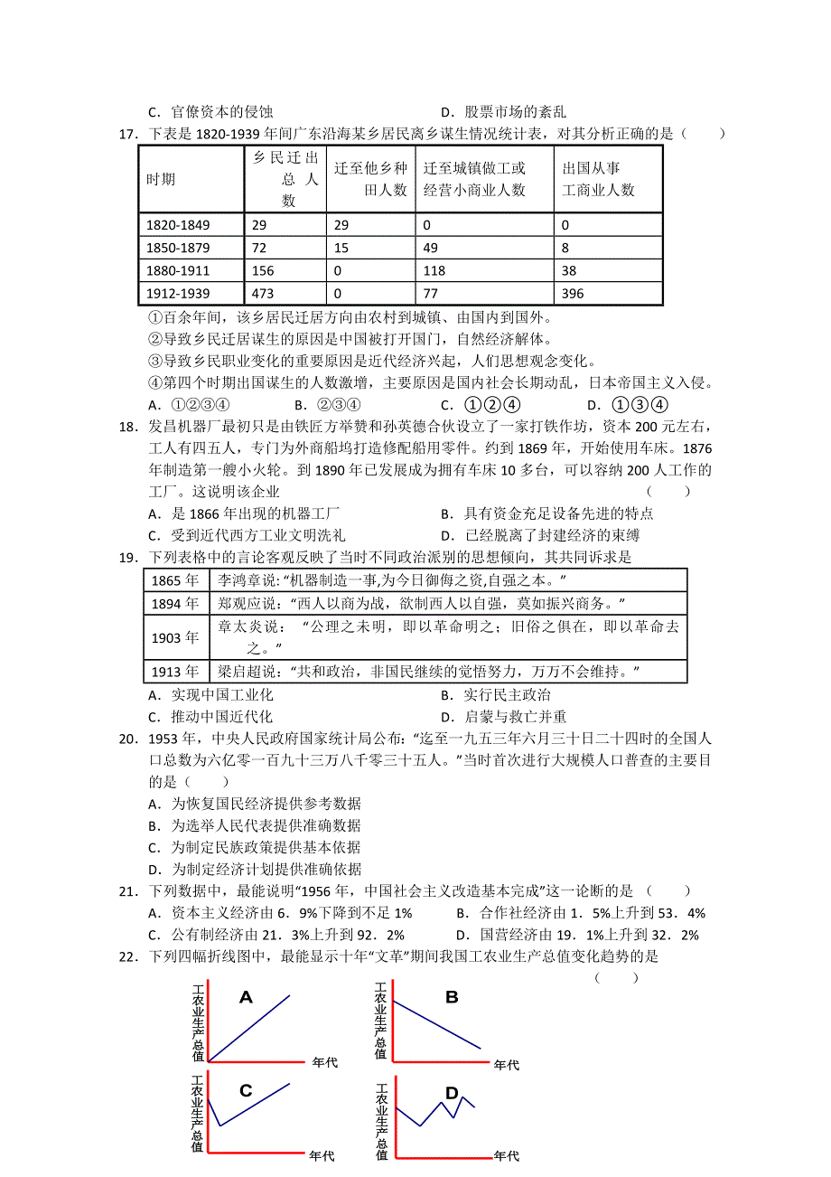 2013届高三二轮复习历史选择题专练（1）.doc_第3页